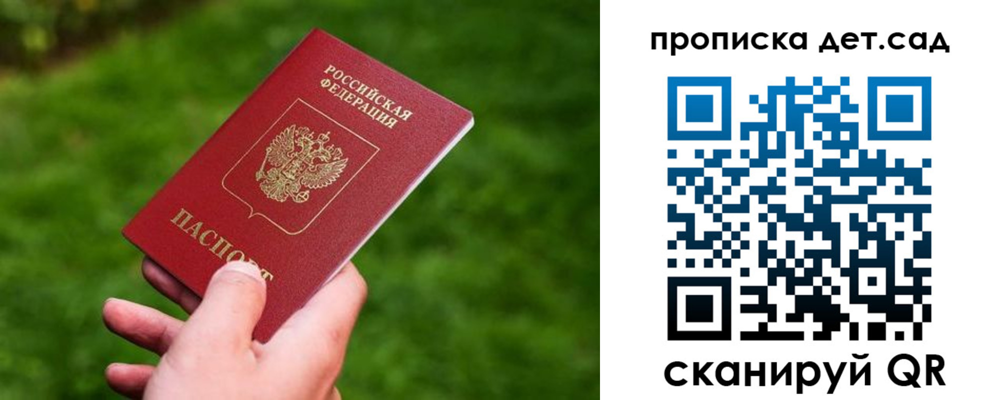 прописка регистрация в Сосновке