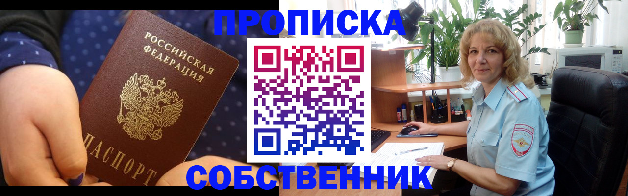 купить прописку в Сосновке